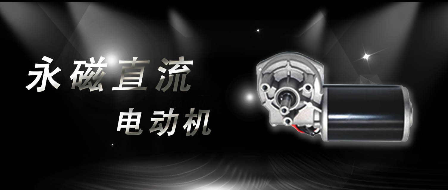 永磁直流電動機.jpg 永磁直流電動機.jpg