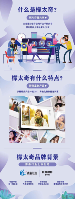 虎彩30周年 以個性影像為支點，轉型C2M探索未來通訊技術下的商業模式
